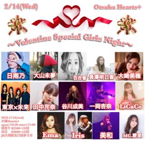 Music Since  〜Valentine Special Girls Night〜